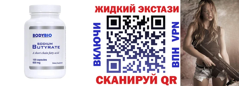 Бутират 99%  Екатеринбург 
